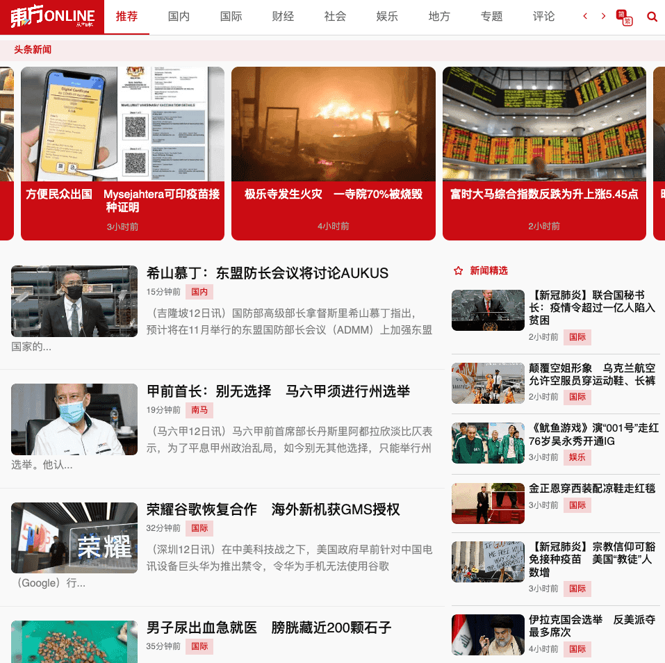 Simple and clean website design for Oriental Daily News on desktop view.