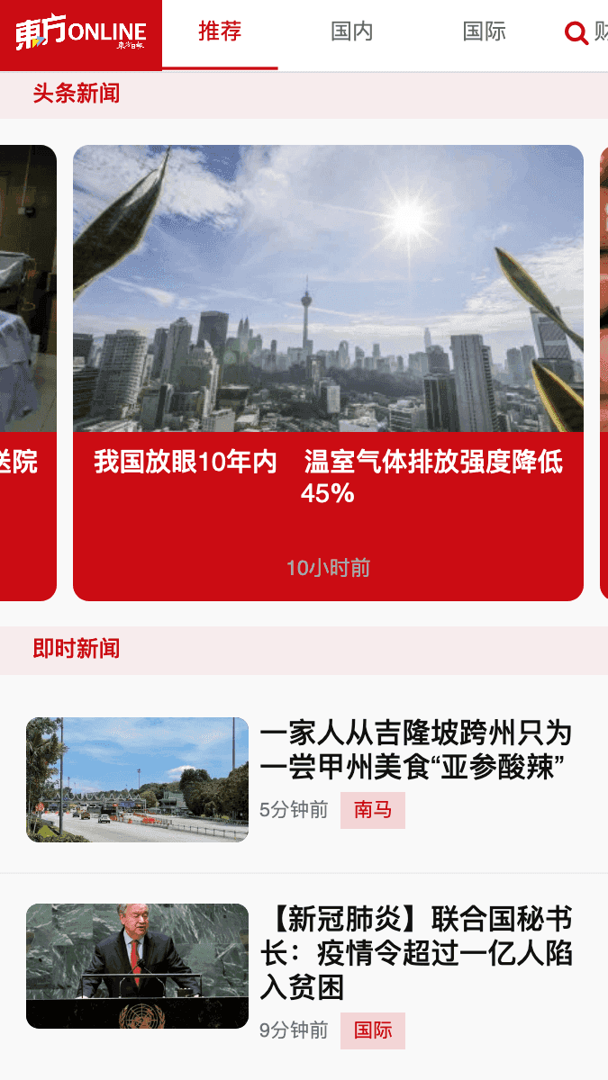 Simple and clean website design for Oriental Daily News on mobile view.